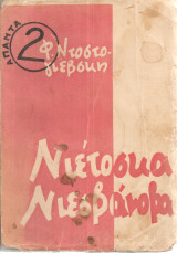 Νιέτοσκα Νιεσβάνοβα