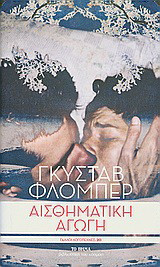 Αισθηματική αγωγή