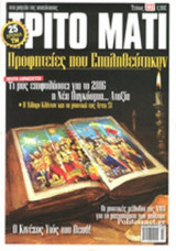 ΤΡΙΤΟ ΜΑΤΙ, ΤΕΥΧΟΣ 237, ΙΑΝΟΥΑΡΙΟΣ 2016