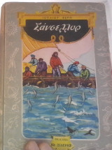 Σάνσελλορ