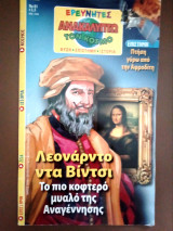 Λεοναρντο ντα Βιντσι