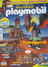 Η μπλε δρακοφωτιά - περιοδικό playmobil - Ιανουάριος-Μάρτιος 2015- Τεύχος 20