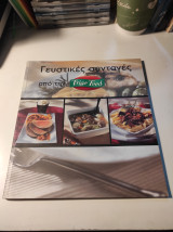 Γευστικές συνταγές από την Frigo Food