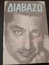 Μ. Καραγάτσης