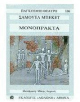 Μονόπρακτα