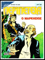 Περιπέτεια τεύχος #733 (59): Λοχαγός Μαρκ - Ο Μαρκήσιος