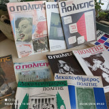 "Ο Πολίτης" - Μηναία Επιθεώρηση. 10 τεύχη της περιόδου 1983-1995