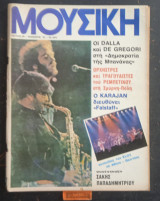 Μουσική τεύχος 39. Ο Dalla και de Gregori στη "Δημοκρατία της Μπανάνας". Ο Karajan διευθύνει "Falstaff". Συναυλίες των Eloy σε Αθήνα - Θεσσαλονίκη
