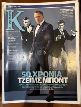 Περιοδικό Κ - Η καθημερινή τεύχος 489 (14/10/2012)