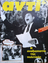 Αντι τευχος 533