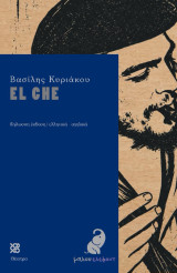 Εl Che