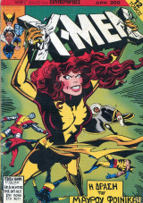 X-Men τόμος #12