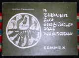 Η τεχνικη των σταμπωτων και του μπατικ 1982 χαρικλεια μυταρα