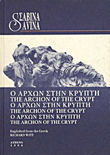 Ο άρχων στην κρύπτη