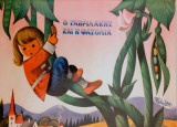 Ο Γαβριλάκης και η φασολιά