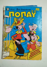 Ποπάυ τεύχος 683