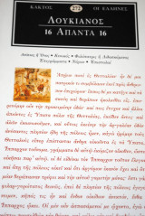 Λουκιανός Άπαντα 16
