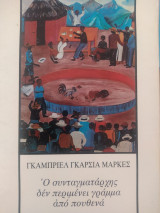 Ο ΣΥΝΤΑΓΜΑΤΑΡΧΗΣ ΔΕΝ ΠΕΡΙΜΕΝΕΙ ΓΡΑΜΜΑ
