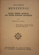 Πλάτωνος Μενέξενος