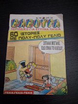 Βαβούρα τεύχος 149