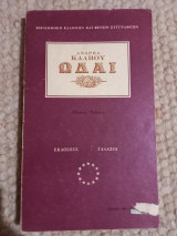 Ανδρέα Κάλβου Ωδαί