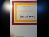 Εγώ και αυτός