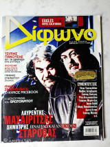 Δίφωνο τεύχος 178 Μάρτιος 2011 αφιέρωμα Λαυρέντης Μαχαιρίτσας και Δημήτρης Σταρόβας