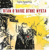 Όταν ο ήλιος βγήκε νύχτα