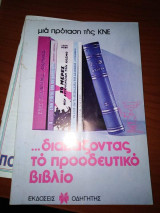 ….διαβάζοντας το προοδευτικό βιβλίο