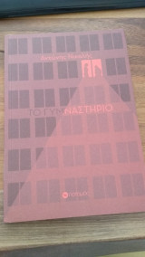 ΤΟ ΓΥΜΝΑΣΤΗΡΙΟ
