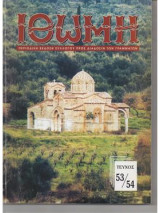 Ιθώμη τεύχος 53/54