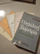 Ευκλείδειος Γεωμετρία Επιπεδος βιβλίο θεωρίας&4τευχη ασκ.μαζι