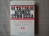 Οι ταξικοί αγώνες στην ΕΣΣΔ - 2η περίοδος