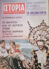 Ιστορία Εικονογραφημένη, τευχος 101