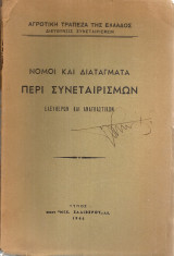 Νόμοι και διατάγματα περί συνεταιρισμών ελεύθερων και αναγκαστικών
