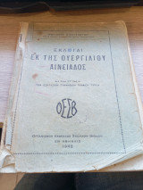Εκλογαί εκ της Ουεργίλιου Αινειάδος
