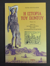Η ιστορία του Πόντου