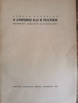 Ο Άνθρωπος και η Τεχνική, Μετάφραση Καθ. Π. Π. Παναγιώτου