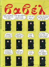Βαβέλ τεύχος #35