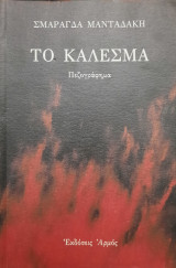 Το κάλεσμα