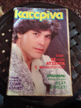 Κατερίνα τεύχος 257