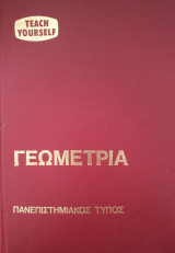 Γεωμετρία