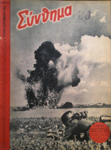 Σύνθημα, 1ον τεύχος Σεπτεμβρίου 1942