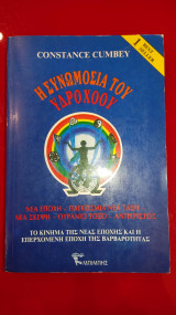 Η ΣΥΝΩΜΟΣΙΑ ΤΟΥ ΥΔΡΟΧΟΟΥ