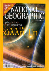 National Geographic Ελλάδα - Δεκ 2004 ISSN 9771108311008