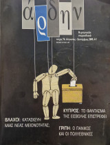 Αρδην τεύχος 76