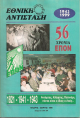 Εθνική αντίσταση, Τεύχος 101, Γενάρης - Μάρτης 1999