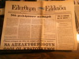 Ελεύθερη Ελλάδα, Περίοδος Β', Χρόνος Β', Αρ.57(208), 6 Ιασνουαρίου 1972