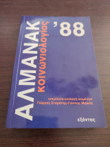 Αλμανάκ Κοινωνιολογίας ΄88