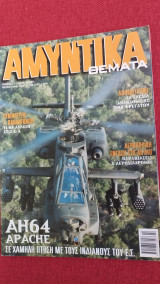 Αμυντικά θέματα τ. 50 (187) Γ Περίοδος